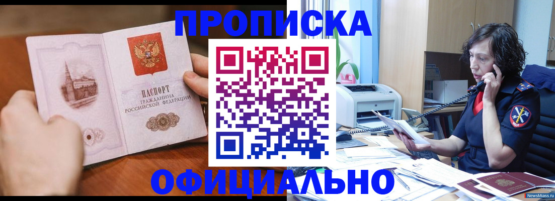 прописка от собственника в Старой Купавне