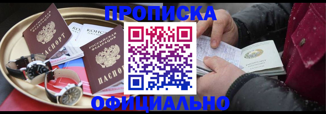 временная регистрация законно в Старой Купавне