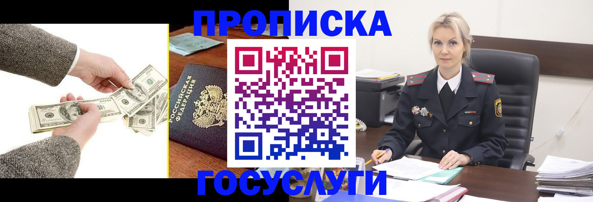 прописка штамп в Старой Купавне