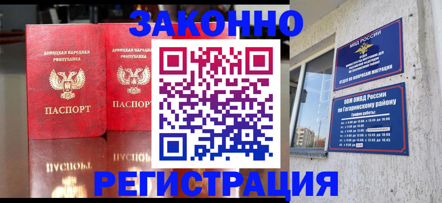 временная регистрация законно в Старой Купавне