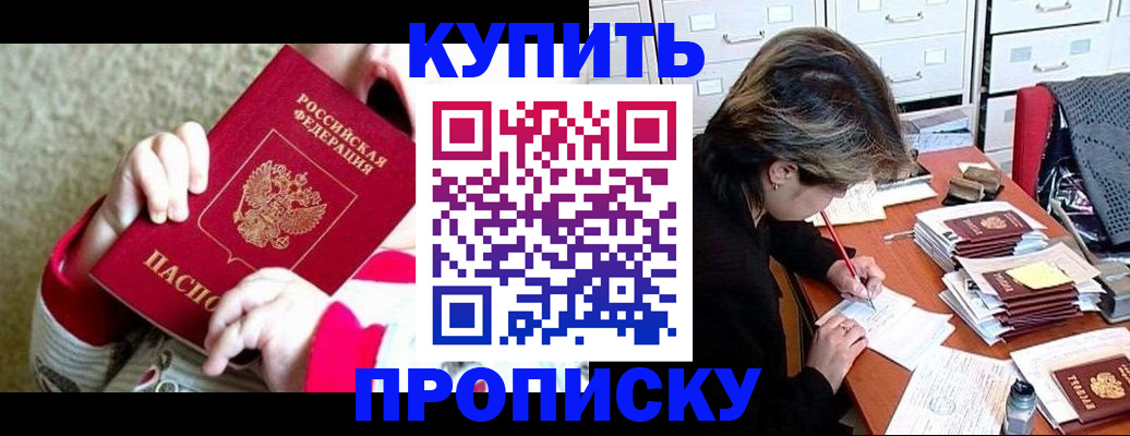 прописка в квартире в Старой Купавне