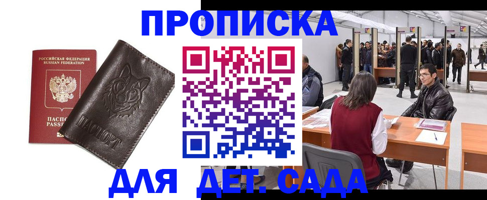 прописка штамп в Старой Купавне